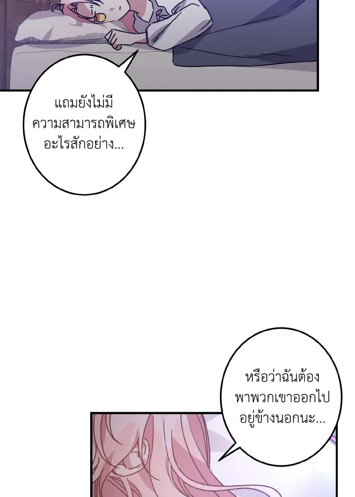 I Raised the Villains Preciously - หน้า 62