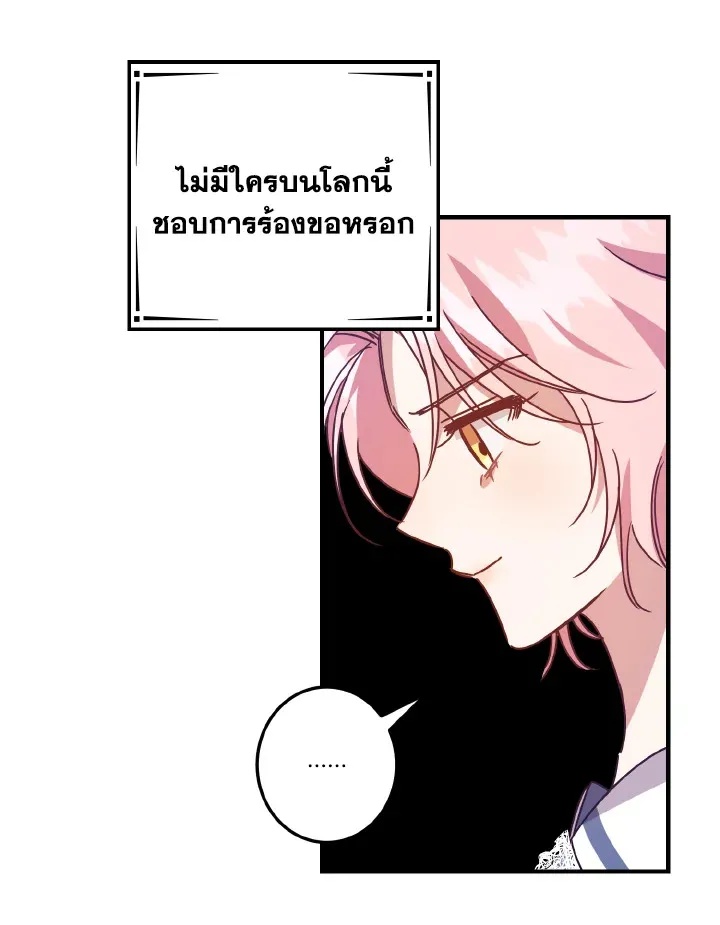 I Raised the Villains Preciously - หน้า 52