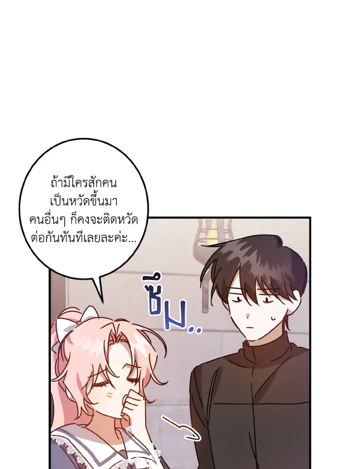 I Raised the Villains Preciously - หน้า 77