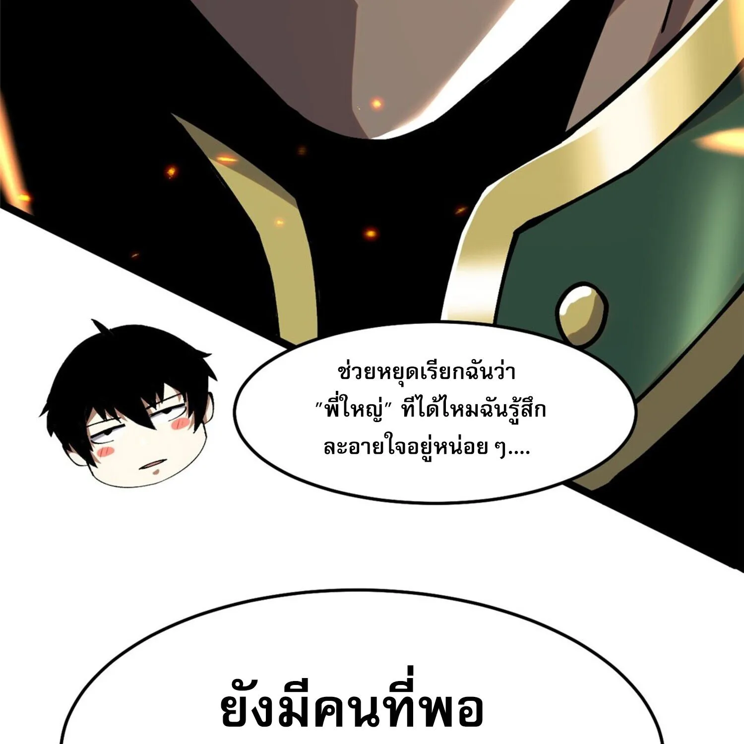 I REALLY DON’T WANT TO LEARN FORBIDDEN SPELLS - หน้า 166