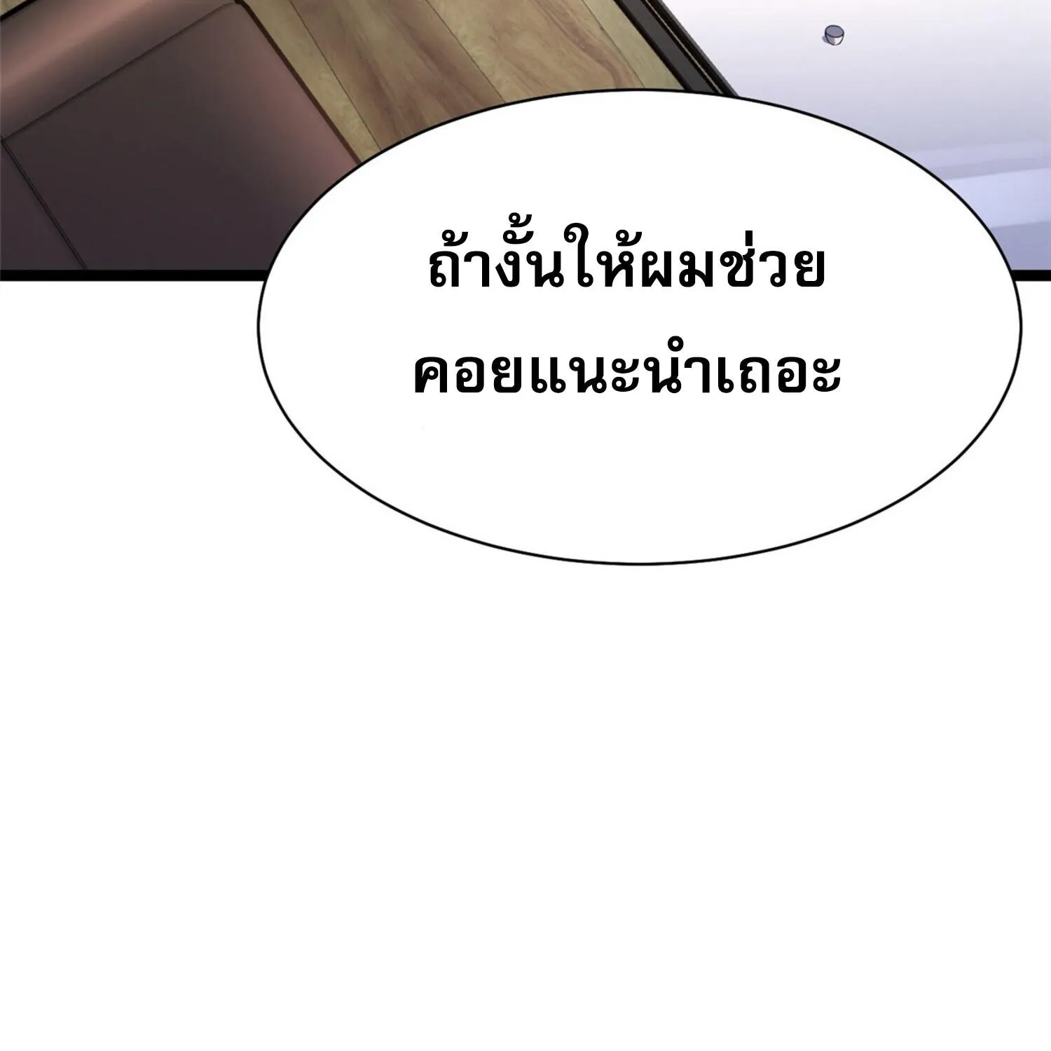 I REALLY DON’T WANT TO LEARN FORBIDDEN SPELLS - หน้า 82