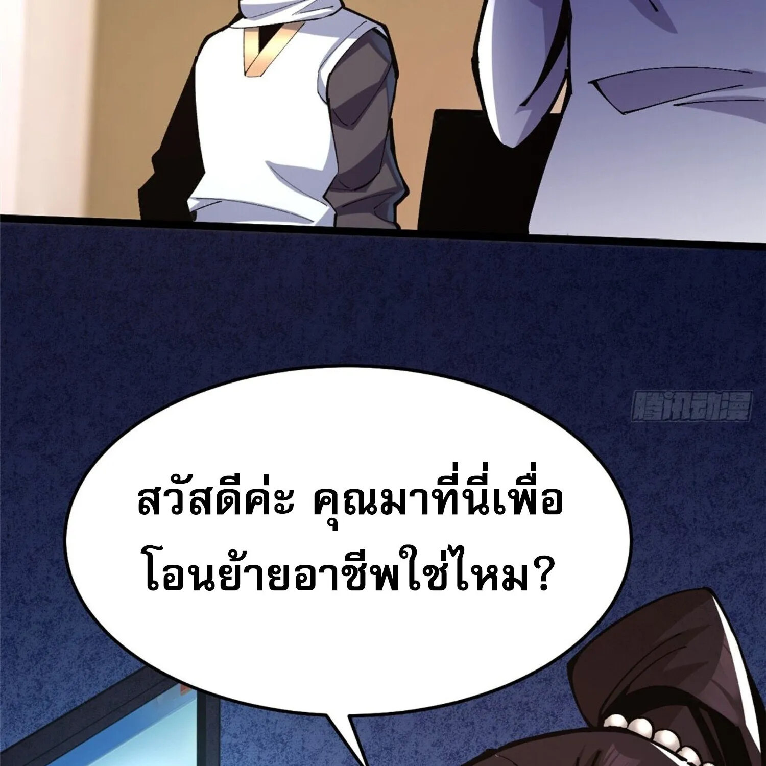 I REALLY DON’T WANT TO LEARN FORBIDDEN SPELLS - หน้า 174