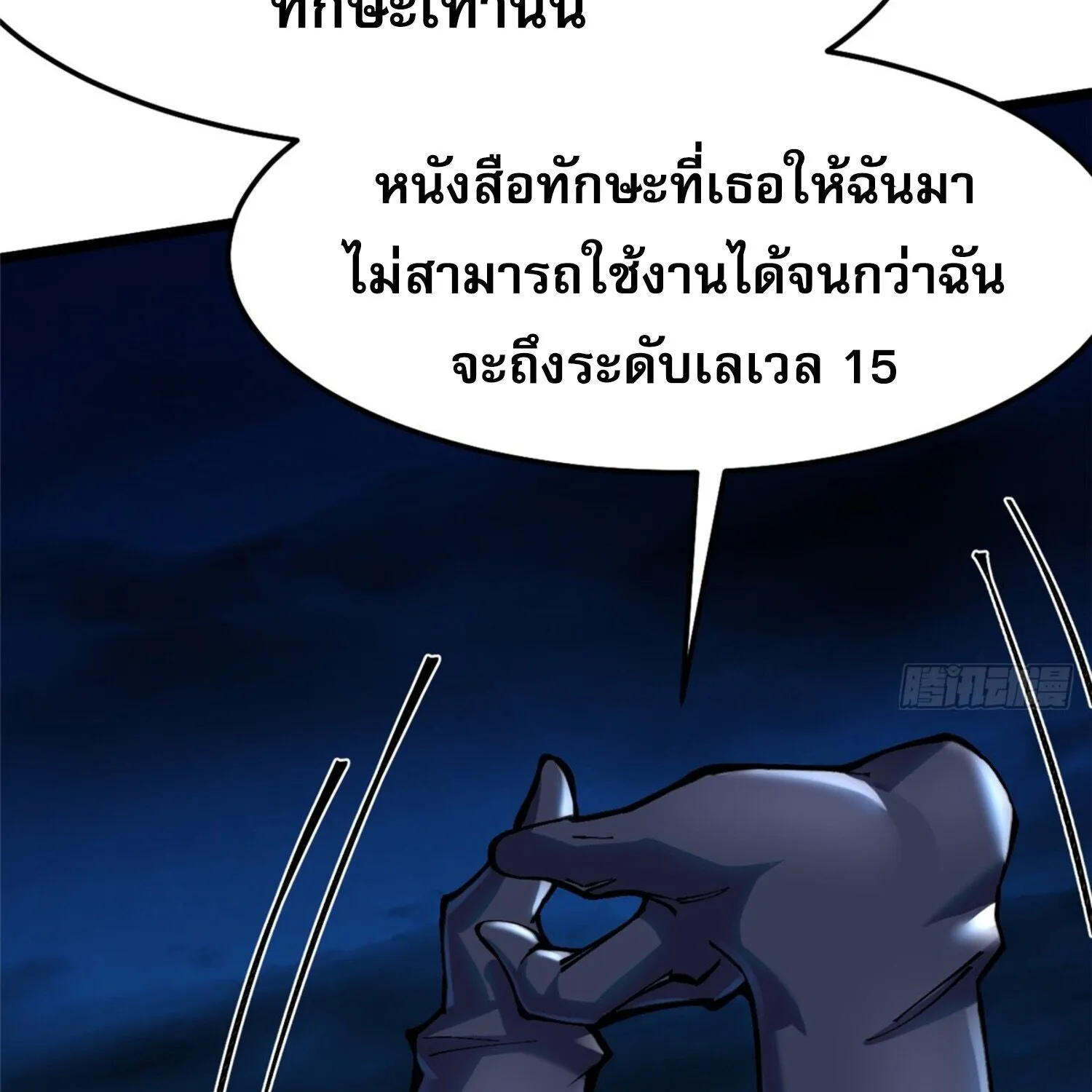 I REALLY DON’T WANT TO LEARN FORBIDDEN SPELLS - หน้า 28