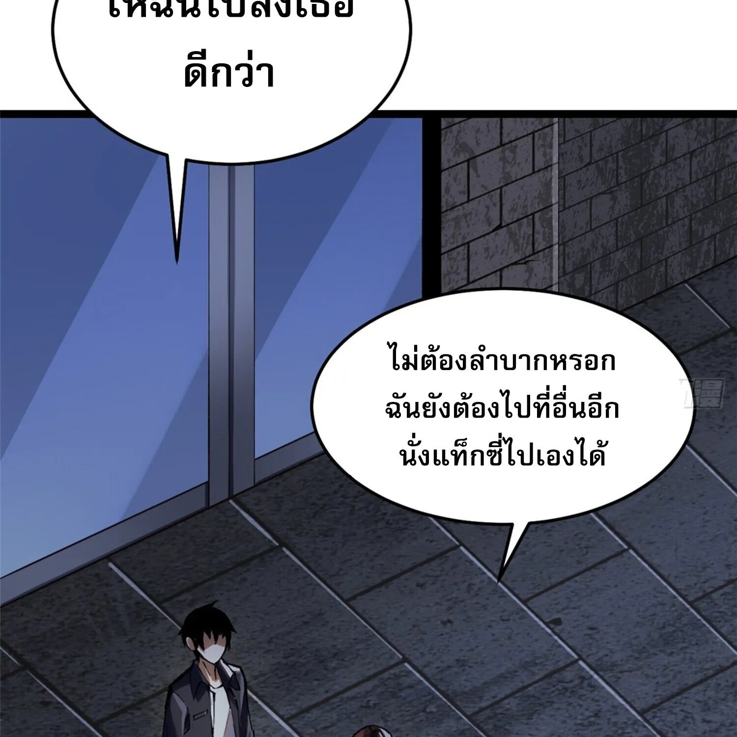 I REALLY DON’T WANT TO LEARN FORBIDDEN SPELLS - หน้า 137