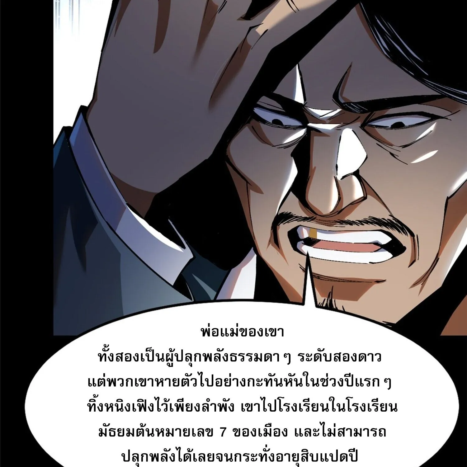 I REALLY DON’T WANT TO LEARN FORBIDDEN SPELLS - หน้า 56