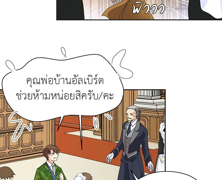 I Refuse The Duke - หน้า 10