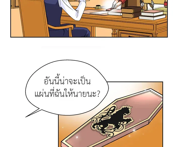 I Refuse The Duke - หน้า 25