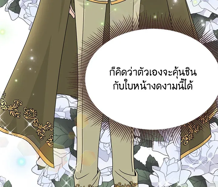 I Refuse The Duke - หน้า 15