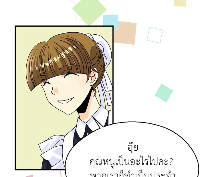 I Refuse The Duke - หน้า 25