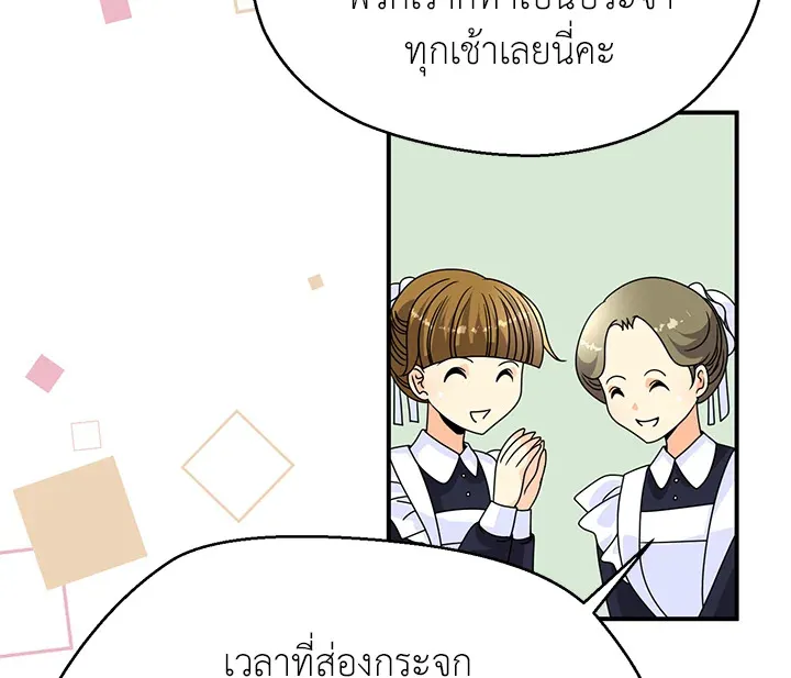 I Refuse The Duke - หน้า 26