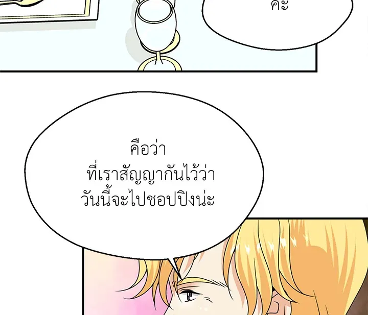 I Refuse The Duke - หน้า 61