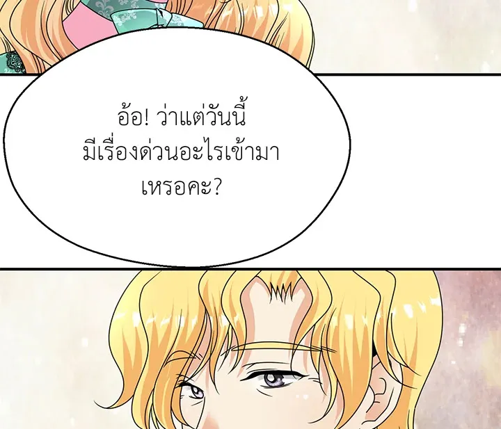 I Refuse The Duke - หน้า 84