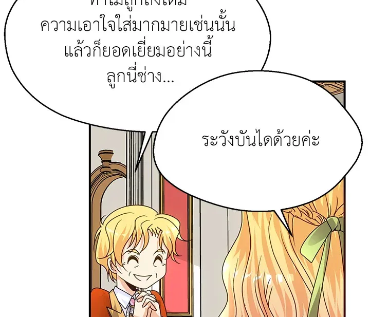 I Refuse The Duke - หน้า 12