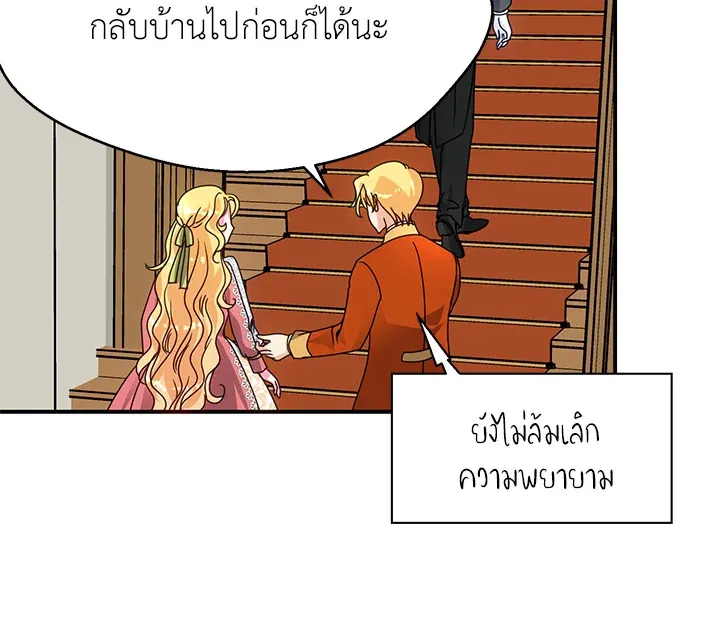 I Refuse The Duke - หน้า 14