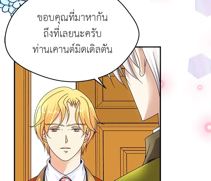 I Refuse The Duke - หน้า 27