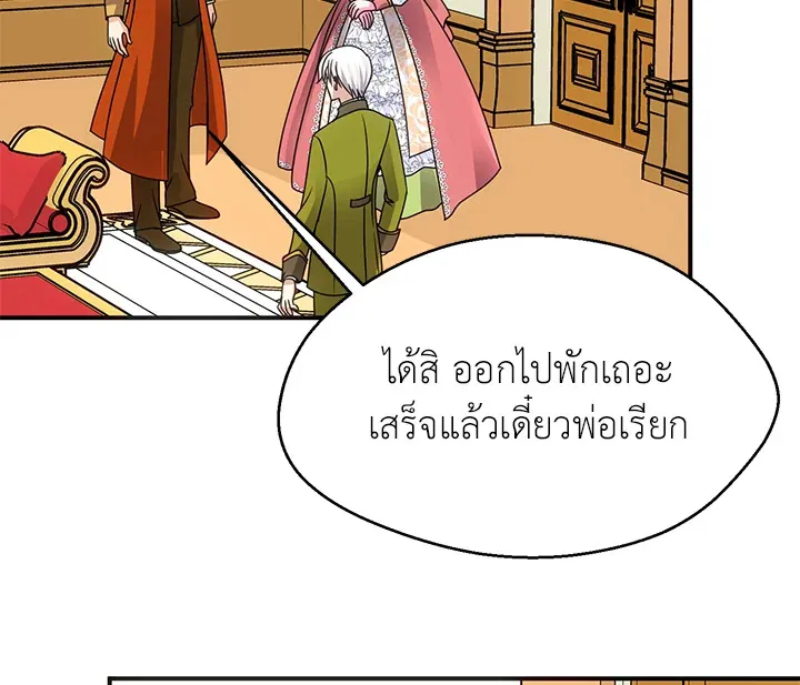 I Refuse The Duke - หน้า 43