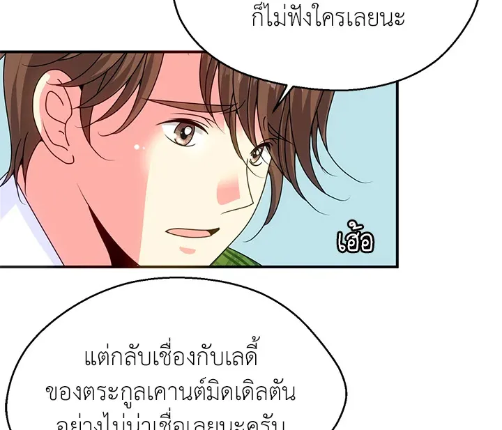 I Refuse The Duke - หน้า 54