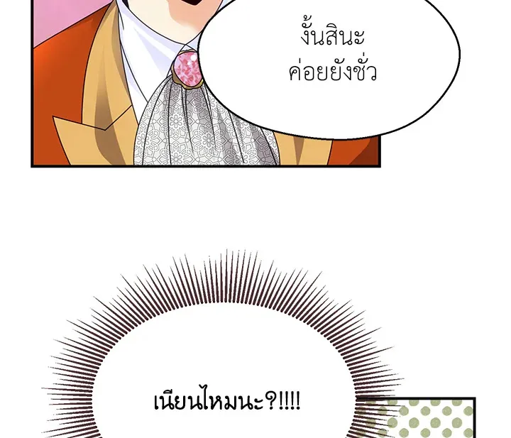 I Refuse The Duke - หน้า 8