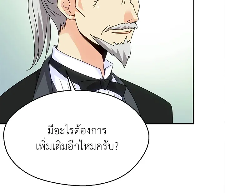 I Refuse The Duke - หน้า 83