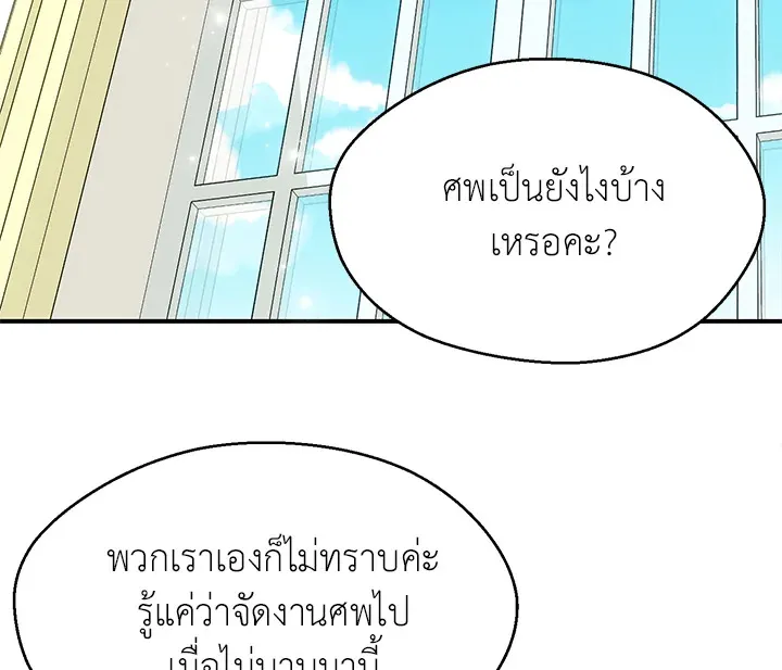 I Refuse The Duke - หน้า 27