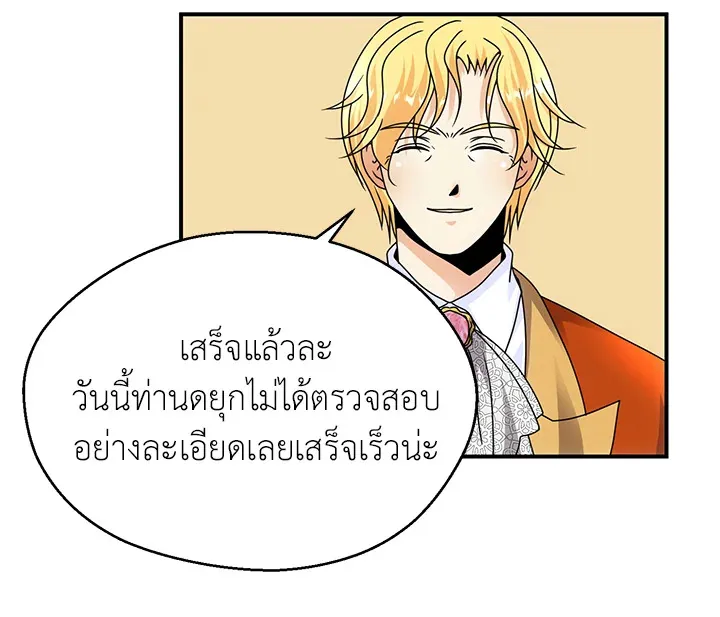 I Refuse The Duke - หน้า 49