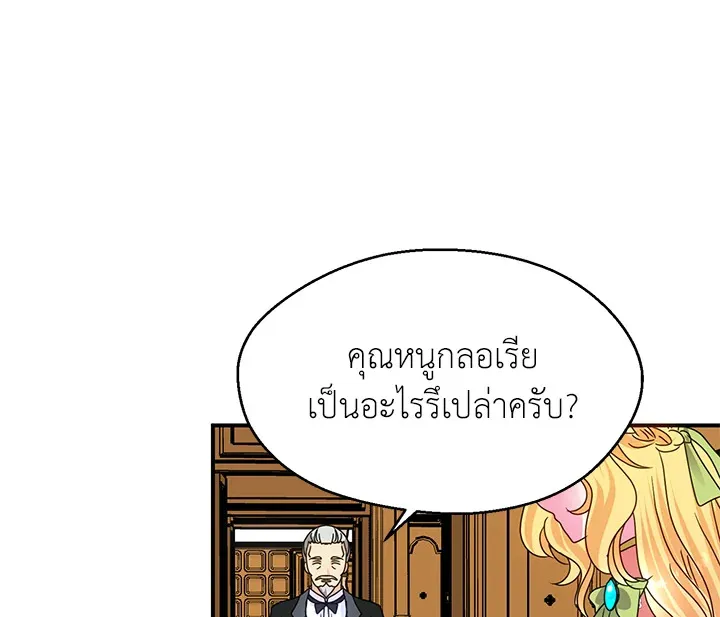 I Refuse The Duke - หน้า 46