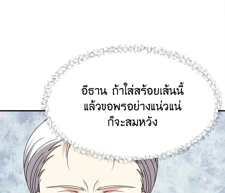 I Refuse The Duke - หน้า 54