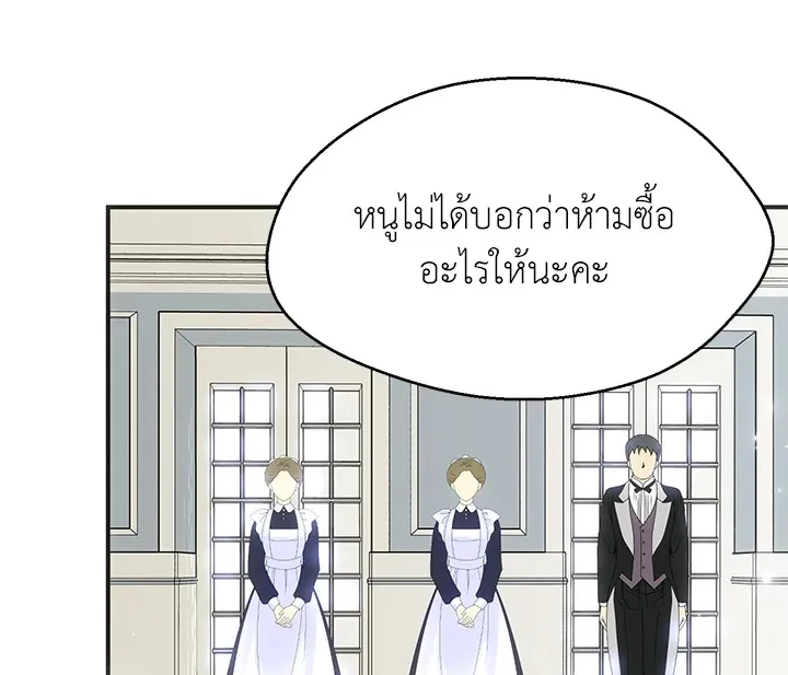 I Refuse The Duke - หน้า 1