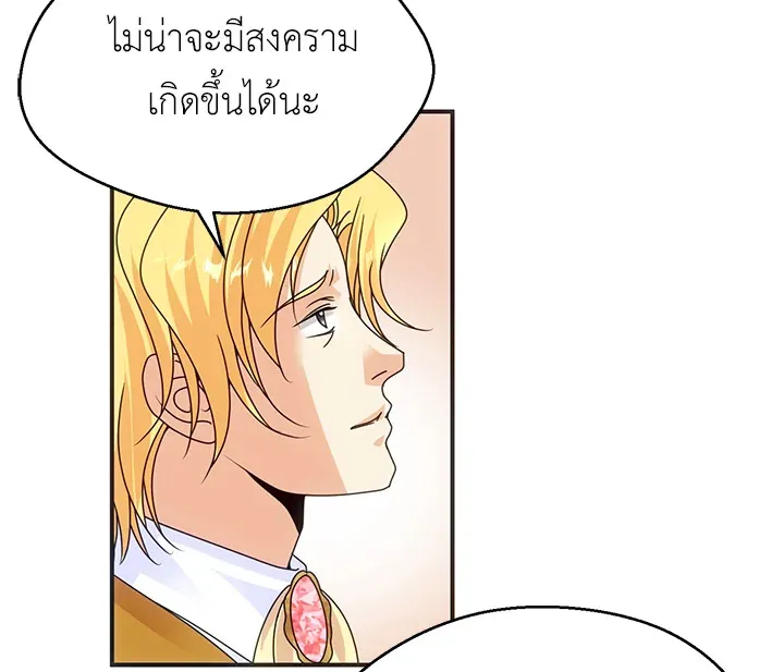 I Refuse The Duke - หน้า 26