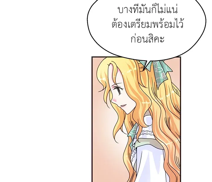 I Refuse The Duke - หน้า 27