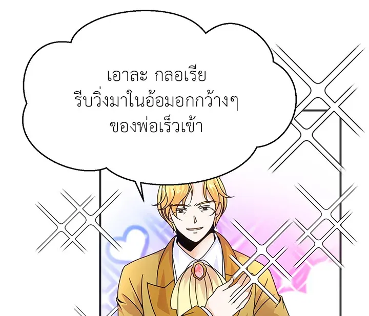 I Refuse The Duke - หน้า 37