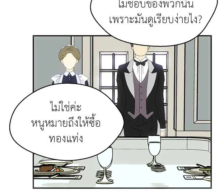 I Refuse The Duke - หน้า 7