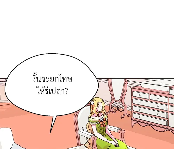 I Refuse The Duke - หน้า 4