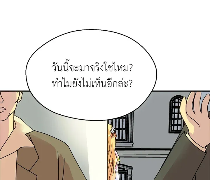 I Refuse The Duke - หน้า 96