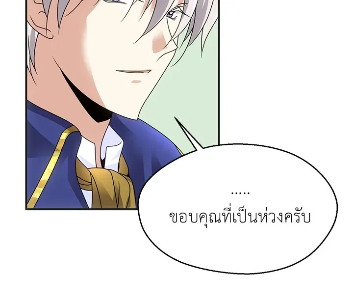 I Refuse The Duke - หน้า 33