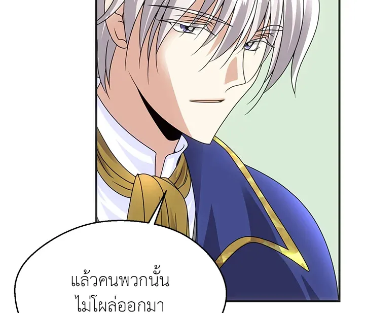 I Refuse The Duke - หน้า 47