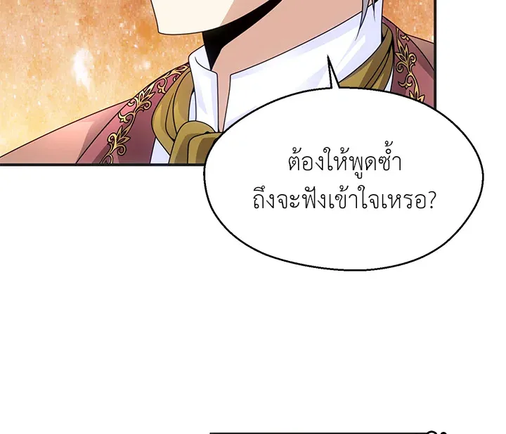 I Refuse The Duke - หน้า 28