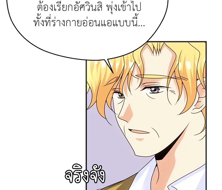 I Refuse The Duke - หน้า 46