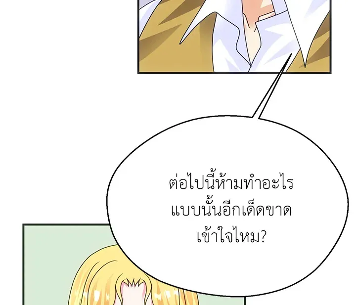 I Refuse The Duke - หน้า 47