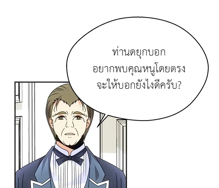 I Refuse The Duke - หน้า 80