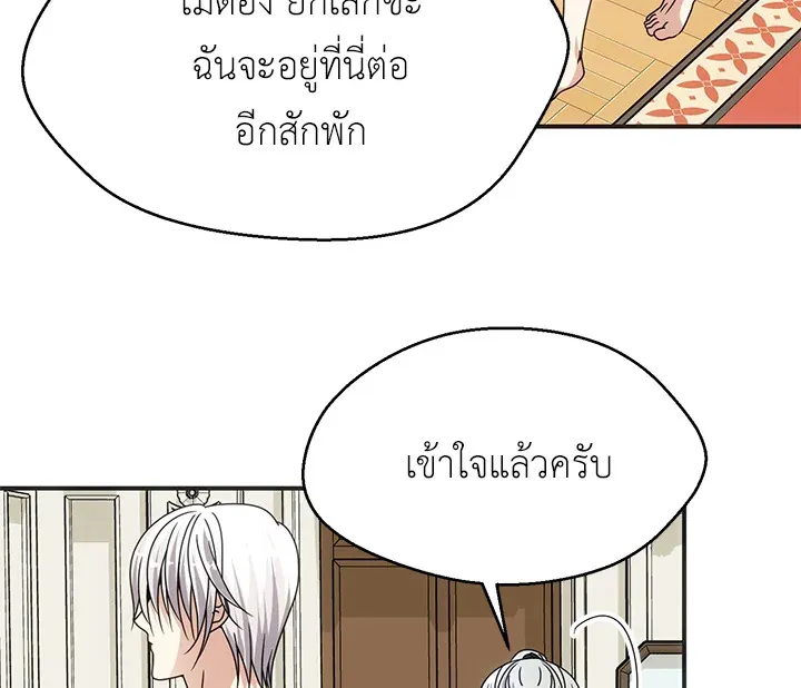 I Refuse The Duke - หน้า 5