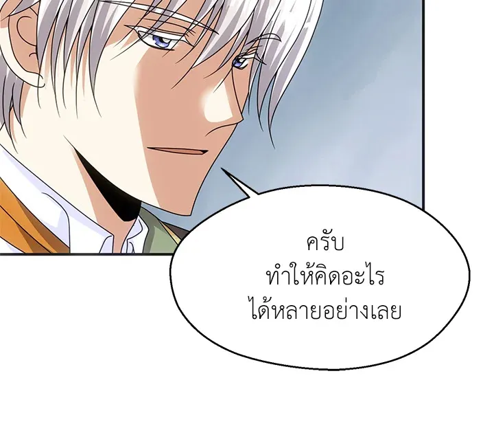 I Refuse The Duke - หน้า 79