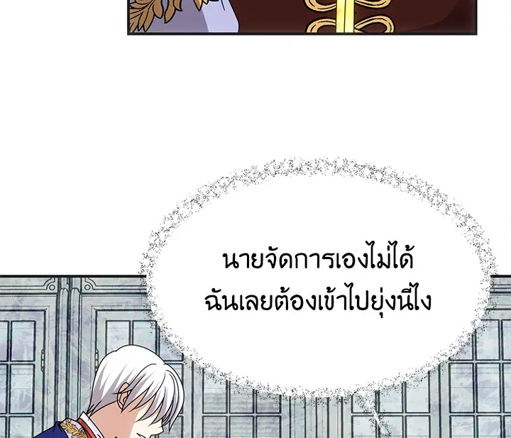 I Refuse The Duke - หน้า 54