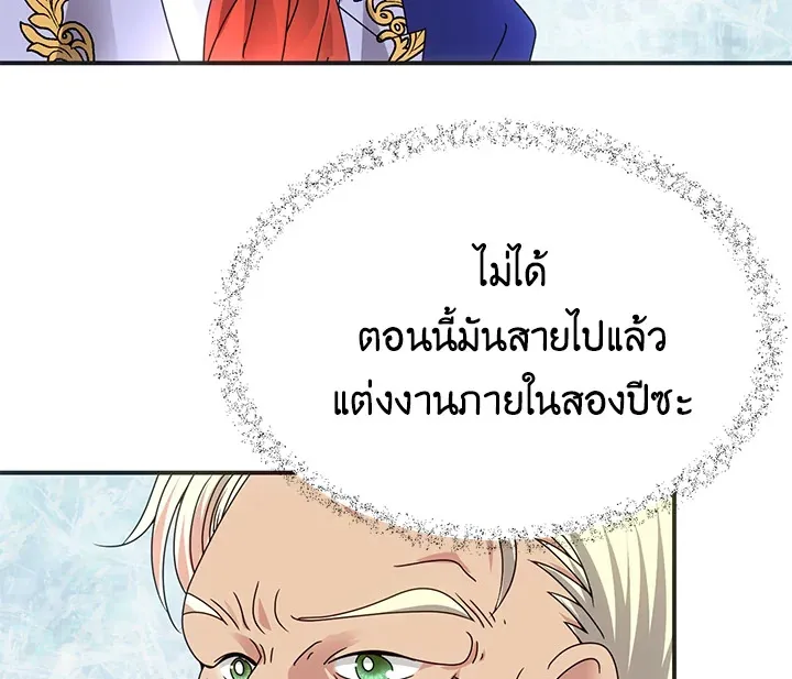 I Refuse The Duke - หน้า 57