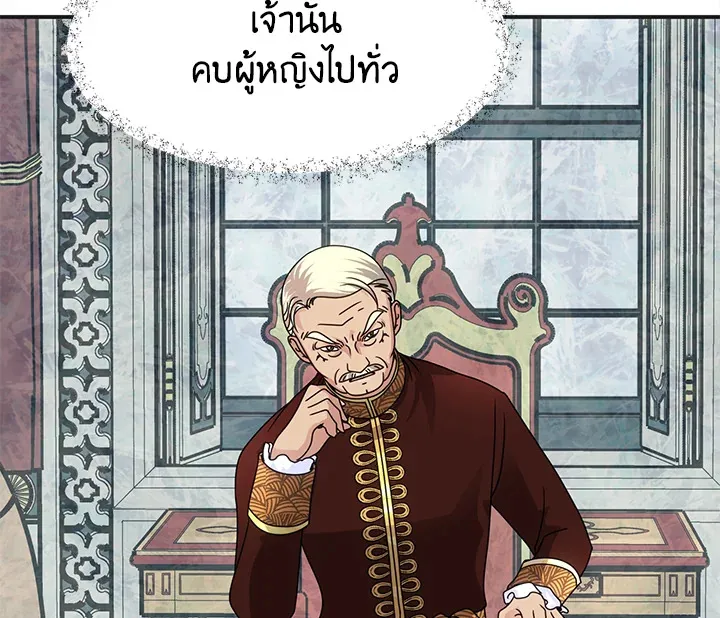 I Refuse The Duke - หน้า 65