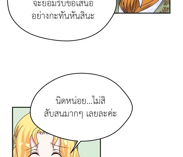 I Refuse The Duke - หน้า 41