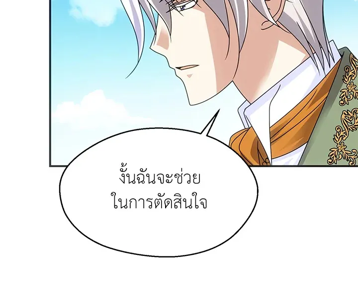 I Refuse The Duke - หน้า 47