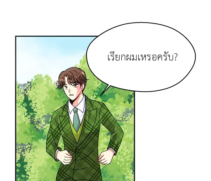 I Refuse The Duke - หน้า 51