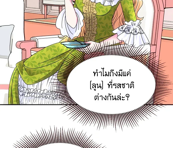 I Refuse The Duke - หน้า 22