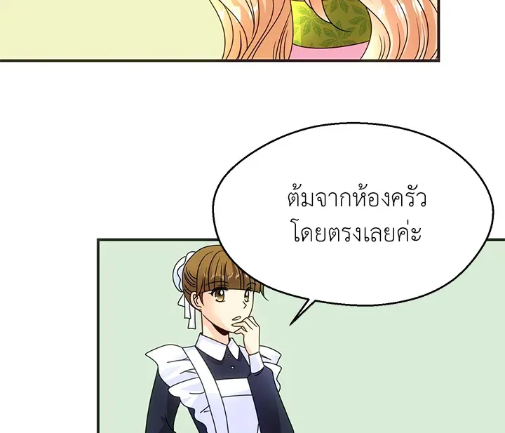 I Refuse The Duke - หน้า 41